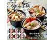 レンジで簡単 舞の海監修ちゃん小鍋【送料込み】【お届け不可地域：沖縄・離島】