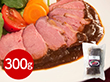 神戸・元町 アシエット ローストビーフ300g 牛肉 詰合せ【送料込み】【二重包装不可】【お届け不可地域：離島】