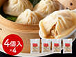 東京 赤坂四川飯店 監修 小籠包4袋セット 中華惣菜 点心【送料込み】【二重包装不可】【お届け不可地域：離島】