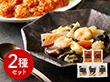 菰田欣也 監修 本格中華2種セット（エビチリソース、八宝菜） 中華惣菜【送料込み】【二重包装不可】【お届け不可地域：離島】