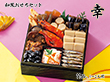 【おせち2026】和風おせちセット幸 11品 1～2人前 重箱無し 盛り付け必要【送料込み】【二重包装不可】【お届け不可地域：沖縄・離島】【12月30日お届け】【お届け日時指定不可】