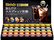 【お中元2025】AGF ブレンディポーションアソートギフト PA-30 4768-103 コーヒー【送料込み】【二重包装不可】【お届け不可地域：北海道・沖縄・離島】