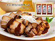 米久 豚肉の味噌煮込み3本セット 和風惣菜 豚 詰合せ【送料込み】【二重包装不可】【お届け不可地域：離島】_316166