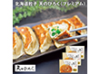 【お歳暮2025】北海道餃子 天のびろく プレミアム 12個×3 【送料込み】【お届け不可地域：離島】_740
