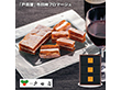 【お歳暮2025】戸田屋 市田柿フロマージュ 100g×3 【送料込み】【お届け不可地域：離島】_890