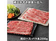 蔵王牛すき焼食べ比べ 各200g 6512-70 4824-519 牛肉【送料込み】【二重包装不可】【お届け不可地域：北海道・沖縄・離島】