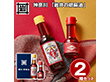 神奈川 岩井の胡麻油 祝のギフトセット 調味料 ごま油【送料込み】【二重包装不可】【お届け不可地域：離島】