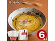 花つるりん半生手延べうどんつゆ付き6食セット 麺 うどん【送料込み】【二重包装不可】【お届け不可地域：離島】