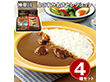 神奈川 よこすか名店セレクション カレーライス【送料込み】【二重包装不可】【お届け不可地域：離島】