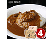 岐阜 飛騨牛カレーセット 220g×4 カレーライス【送料込み】【二重包装不可】【お届け不可地域：離島】