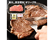 香川 真空密封 オリーブ牛ロースステーキ 牛肉【送料込み】【二重包装不可】【お届け不可地域：離島】