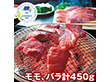 【父の日2026】神戸ビーフ焼肉用 計450g KBA-80Y 1855-690 牛肉【送料込み】【二重包装不可】【お届け不可地域：北海道・沖縄・離島】【お届け日時指定不可】