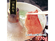 山形 米沢牛 しゃぶしゃぶ用 ロース 770g 牛肉【送料込み】【二重包装不可】【お届け不可地域：離島】