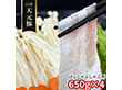 山形 天元豚 ばらしゃぶしゃぶ用650g×4 豚肉 バラ【送料込み】【二重包装不可】【お届け不可地域：離島】