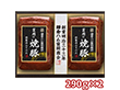 鎌倉ハム富岡商会 鎌倉ハム富岡商会・富岡の焼豚2本詰め KTY-500 1890-163 惣菜【送料込み】【お届け不可地域：北海道・沖縄・離島】
