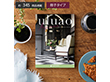 uluao-ウルアオ- アルシノエ 税込14,190円コース カタログギフト【送料込み】【お届け不可地域：離島】