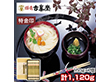 古峯堂 稲庭うどんギフト 特金印160g×7 PS-40 麺 うどん 秋田県【送料込み】【二重包装不可】【お届け不可地域：沖縄・離島】【お届け日時指定不可】