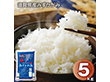 滋賀県産みずかがみ 5kg 米 白米 お米【送料込み】【二重包装不可】【お届け不可地域：離島】