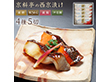 料亭・わらびの里の西京漬け SA-50 京都 魚 漬け魚 西京焼き【送料込み】【二重包装不可】【お届け不可地域：沖縄・北海道・離島】