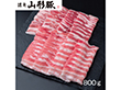 山形県食肉公社認定 山形豚セット(計800g)【送料込み】 山形県食肉公社認定 山形豚セット(計800g)【送料込み】