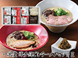 一風堂 博多絹ごし ラーメンセット Ｅ【送料込み】【お届け不可地域：沖縄・離島】_4979385069925
