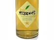 能登町銘酒　柚子酒 松波ゆず子 （500ml）【送料込み】