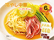 2種から選べる 冷やし中華 レモンちゃん シークワーサーちゃん 6食【送料込み】【ゆうパケットでお届け】