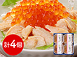 三協水産 北海道日高沖 桜鱒のだし茶漬け×4 和風惣菜 お茶漬け【送料込み】【二重包装不可】【お届け不可地域：離島】