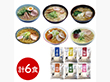 素材旨麺 東北セット 6食 ラーメン【送料込み】【二重包装不可】【お届け不可地域：離島】
