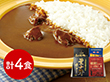 神奈川 横浜&三浦半島ご当地カレーセット カレー【送料込み】【二重包装不可】【お届け不可地域：離島】