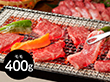 滋賀 山晃食品 近江牛焼肉用 牛肉 モモ【送料込み】【二重包装不可】【お届け不可地域：離島】