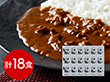 兵庫 三田屋総本家 牛肉の旨み感じるビーフカレー 210g×18 カレー【送料込み】【二重包装不可】【お届け不可地域：離島】