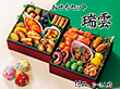 【おせち2026】おせちセット瑞雲 16品 2～3人前 重箱無し 盛り付け必要【送料込み】【二重包装不可】【お届け不可地域：沖縄・離島】【12月30日お届け】【お届け日時指定不可】