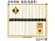 3%OFF【お中元2025】三輪素麺 蔵熟(鳥居帯) VAS-20N 4782-103 麺 そうめん【送料込み】【二重包装不可】【お届け不可地域：北海道・沖縄・離島】