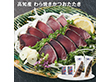 【お歳暮2025】高知産 わら焼きかつおたたき 魚介 カツオ【送料込み】【お届け不可地域：離島】_554