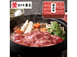 米沢牛黄木 米沢牛すき焼き用 牛肉【送料込み】【お届け不可地域：離島】【12月30日お届け】【時間指定不可】_75527