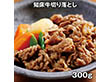 知床牛切り落とし300g 410129 4821-347 牛肉【送料込み】【二重包装不可】【お届け不可地域：北海道・沖縄・離島】