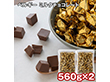 ベルギー ミルクチョコレート 560g×2 スイーツ 洋菓子 チョコ【送料込み】【二重包装不可】【お届け不可地域：離島】
