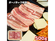 ボーノポーク岐阜 ばら焼肉 500g 豚肉【送料込み】【二重包装不可】【お届け不可地域：離島】