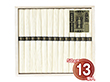揖保乃糸 手延素麺揖保乃糸特級品 13束 KO-25A 1244-013 麺 そうめん【送料込み】【お届け不可地域：北海道・沖縄・離島】