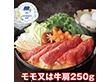 【父の日2026】蔵王牛すき焼用モモ 6511-50 1856-375 牛肉【送料込み】【二重包装不可】【お届け不可地域：北海道・沖縄・離島】【お届け日時指定不可】