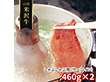 山形 米沢牛 しゃぶしゃぶ用 サーロイン 460g×2 牛肉【送料込み】【二重包装不可】【お届け不可地域：離島】
