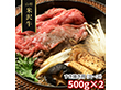 山形 米沢牛 すき焼き用 ロース 500g×2 牛肉【送料込み】【二重包装不可】【お届け不可地域：離島】