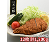 山形 天元豚 ロースとんかつ用12枚 計1200ｇ 豚肉【送料込み】【二重包装不可】【お届け不可地域：離島】