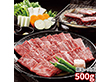 宮崎 大淀河畔 みやちく 宮崎牛 焼肉 500g ARE-050 1892-268 牛肉【送料込み】【二重包装不可】【お届け不可地域：北海道・沖縄・離島】