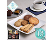 【お中元2026】ホテルオークラスイーツギフトセット 13個 スイーツ 洋菓子【送料込み】