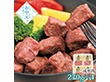 【お中元2026】北海道産牛 サイコロステーキ 牛肉【送料込み】【二重包装不可】【お届け不可地域：離島】_1121