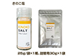 きのこ塩 詰替用x1袋付き しお 調味料 ソルト【送料込み】【二重包装不可】【お届け不可地域：沖縄・離島】【お届け日時指定不可】