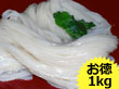 秋田県特産品 稲庭うどん 徳用(袋入り)１ｋｇ【送料込み】