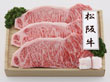 三重県特産品 松阪牛　【送料無料】松阪牛ロースステーキ 540ｇ（3枚）